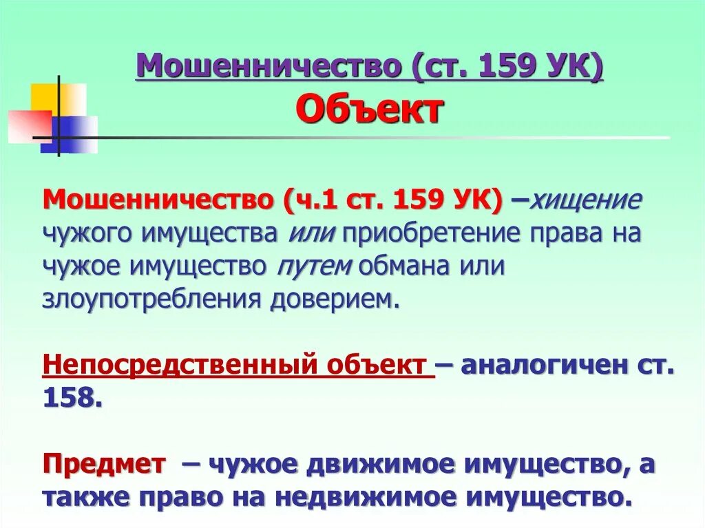 Статья мошенничество части