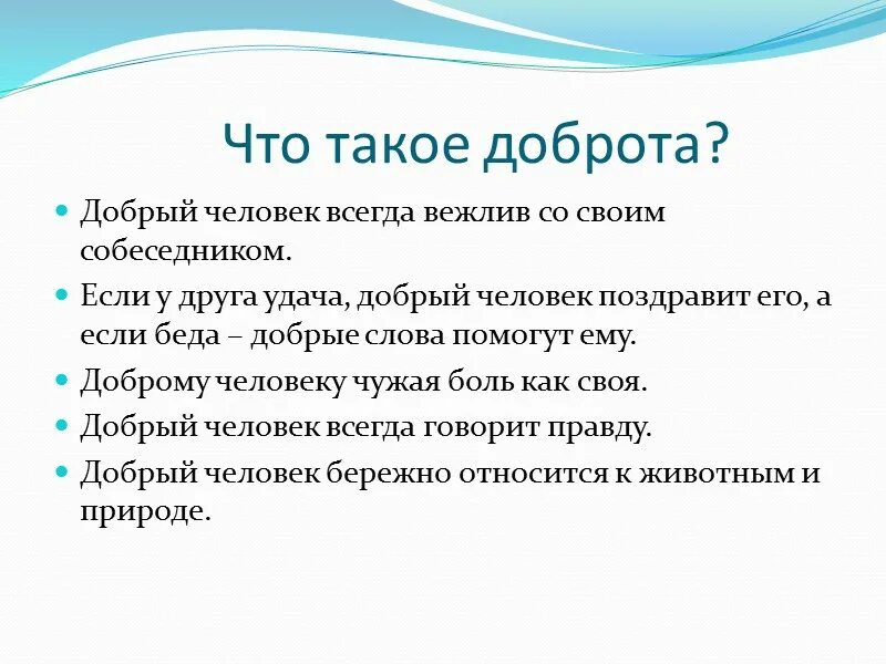 О доброте. Доброкарта. Дорота. Добрый. Слова описывающие добро