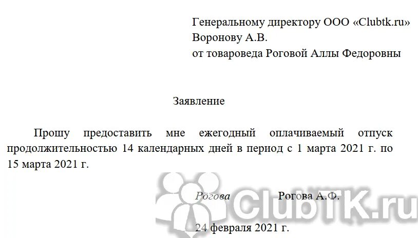 Отпуск за свой счет ветеранам боевых действий. Заявление на отпуск на ИП образец заполнения. Заявление на отпуск в ИП образец 2022 год. Пример заявления на отпуск ежегодный оплачиваемый. Заявление на учебный отпуск образец 2022.