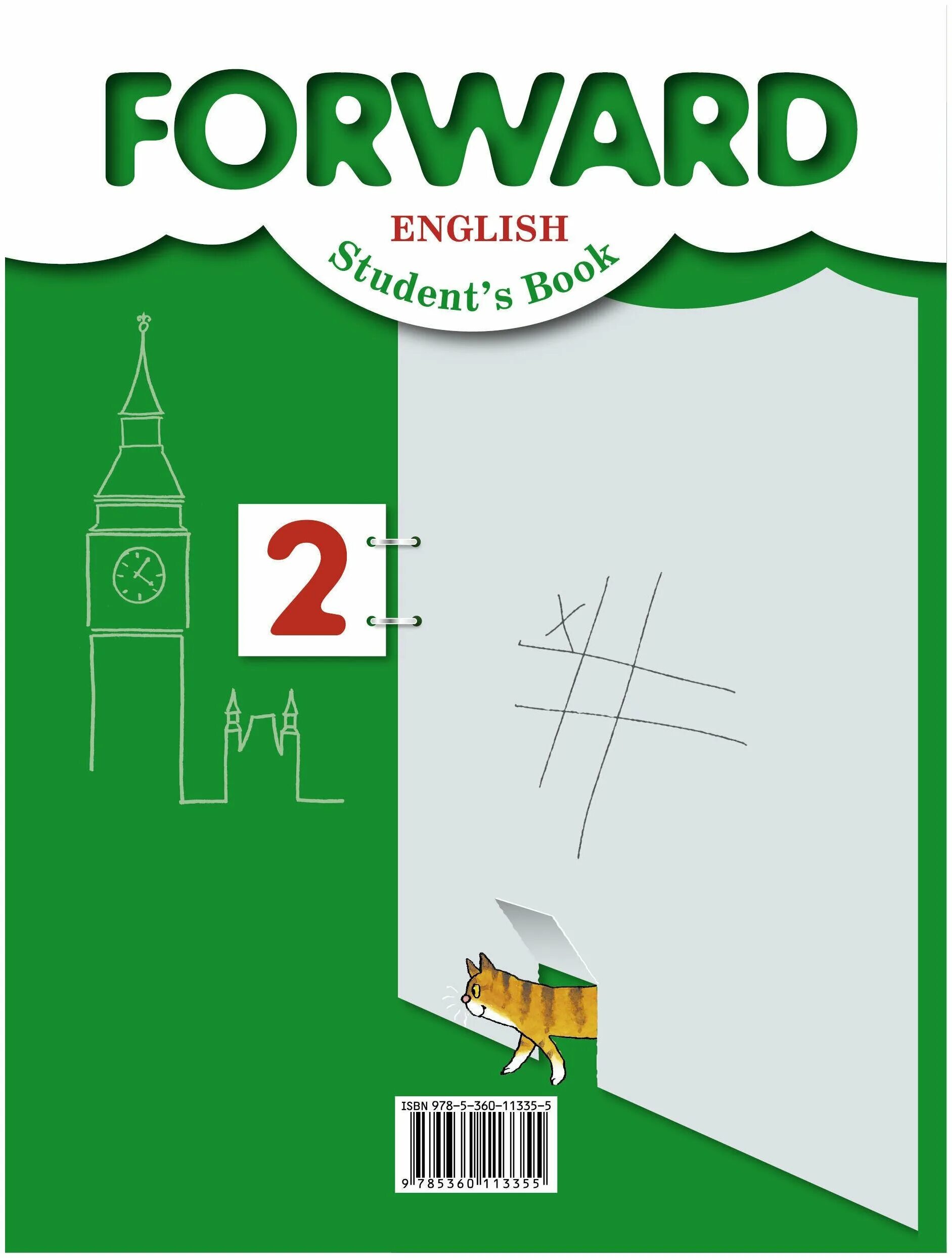 учебник английского. английский язык forward 2 класс. учебник по английскому языку 5 класс forward. учебник forward 3. форвард 7 класс учебник.