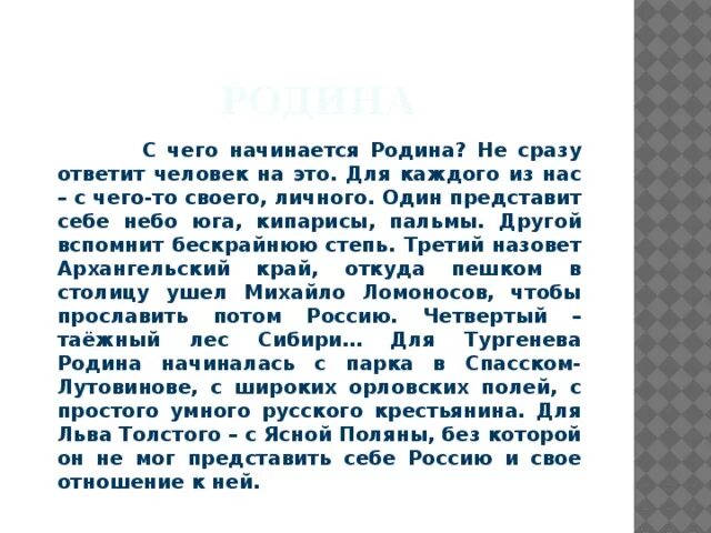 Родина начинается с семьи сочинение 4 класс. С чеготнаяенается Родина? Сочинение. С чего начинается Родина сочинение. Сочинение с чего начинается Родина 4. Сочинение с чего начинаетя Ролина.