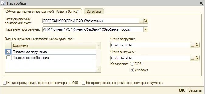 Клиент-банк 1с. Выгрузка платежек в банк в 1с. Выгрузить платежки из банка в 1с. Выгрузить платежку из 1с в банк клиент. Банк платежки в 1с