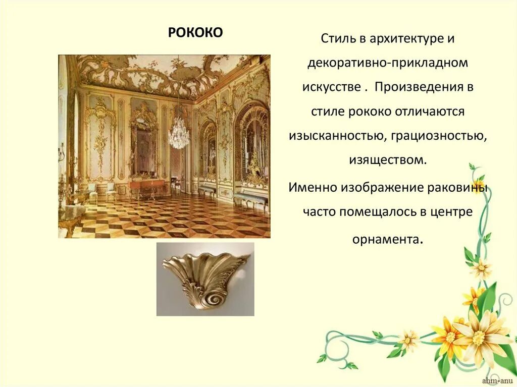 Конспект на тему вариации на тему рококо. Стили рококо п. и. чайковский. рококо стиль в искусстве. вариации на тему рококо 4 класс. рококо стиль в архитектуре.