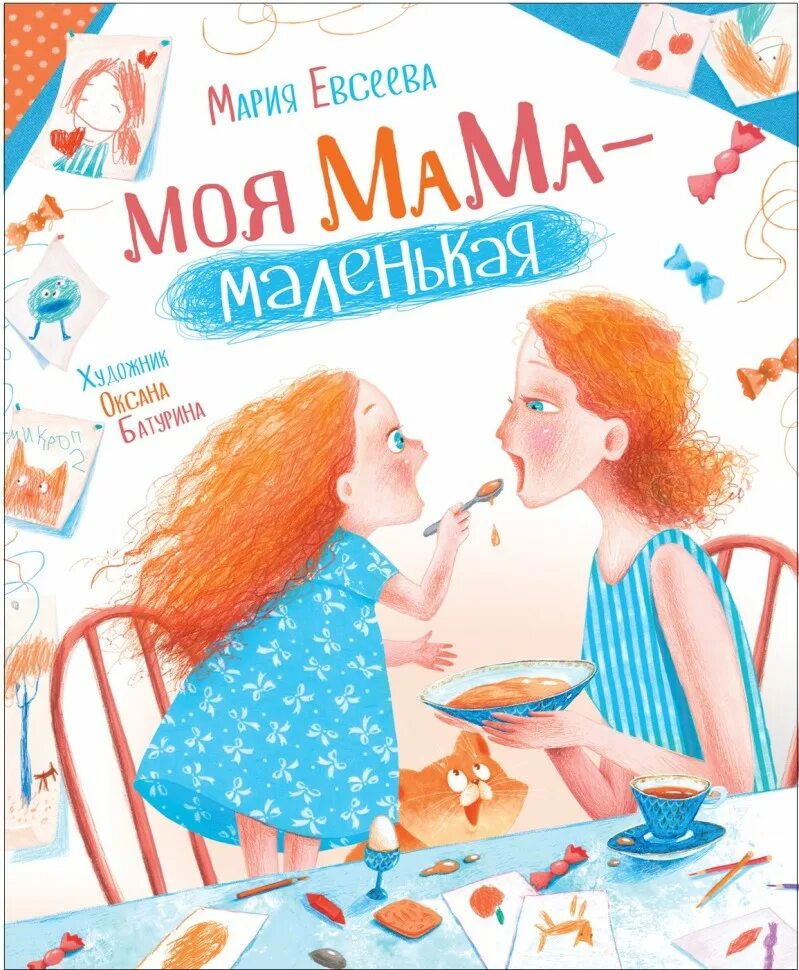 Книги о маме. Моя мама маленькая книга. Детские книги о маме. Школа маленьких мам