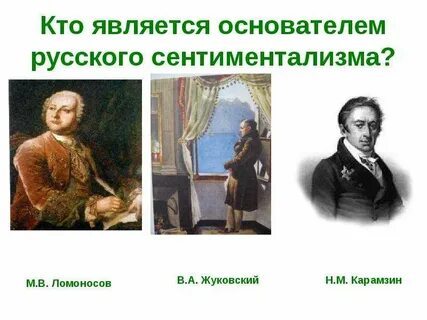 Кто является основоположником романтизма