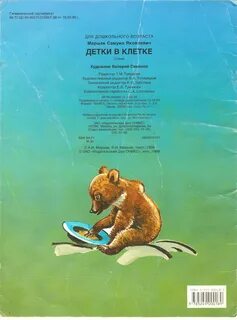 Детка клетка текст