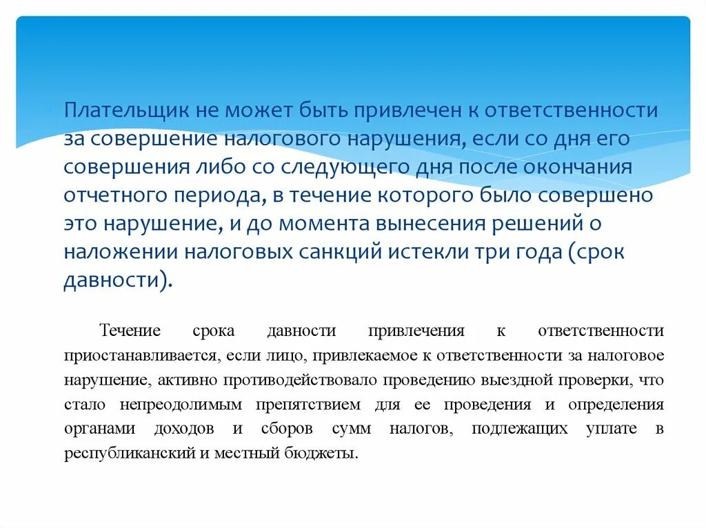 Кто привлекает к налоговой ответственности. День совершения налогового правонарушения