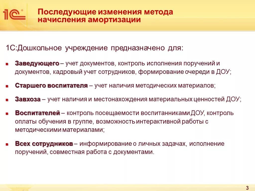 С последующими изменениями и дополнениями. 1с дошкольное учреждение. 1с дошкольное учреждение справка. 1с дошкольное питание.