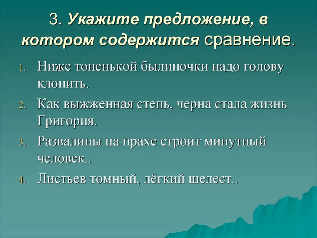 В каком предложении содержится сравнение