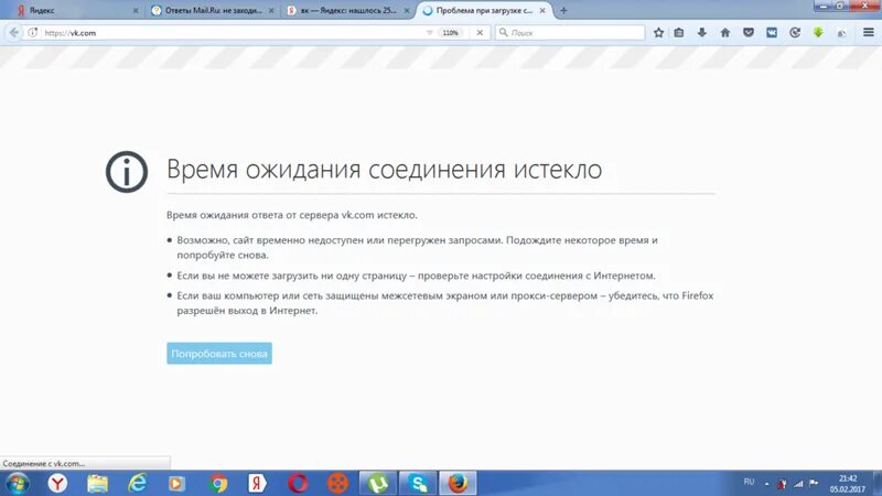 Убедитесь что Firefox разрешён выход в интернет. Время ожидания соединения истекло Firefox что делать. Нет ответа время ожидания истекло. Ожидание соединения.