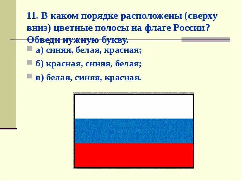 PPT - Игра-викторина "Россия - Родина моя!" PowerPoint Presentation - ID:3057374