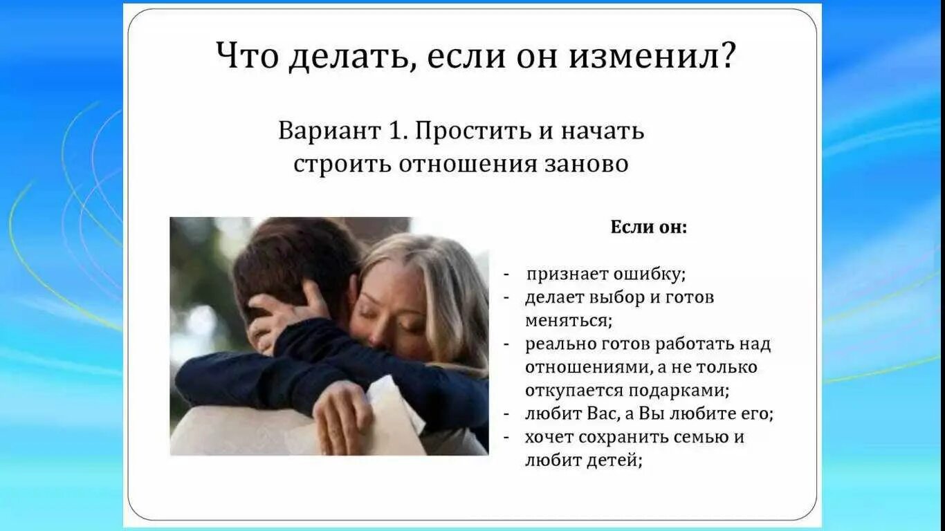 Муж изменил что делать советы психолога. Измена мужа что делать советы психолога. Если человек изменяет. Простить мужу измену советы психолога