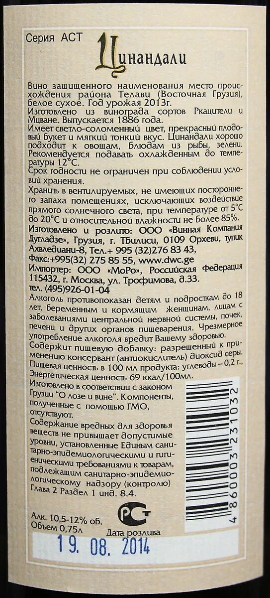 АСТ вино. Вино срок годности. Белое сухое вино срок годности. Сухое вино срок годности.