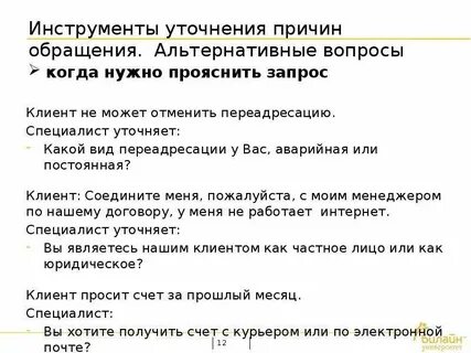 Цель альтернативных вопросов