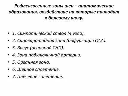 Рефлексогенная зона это