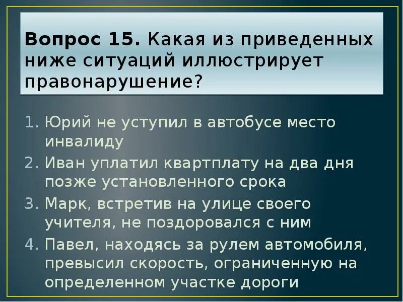 Уголовный процесс презентация 11 класс. Какие из приведённых ниже примеров иллюстрируют преступления?. Какое из приведенных ниже примеров иллюстрирует преступление. Установлены позже.