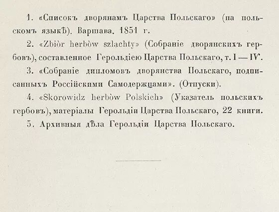 Польские фамилии происхождение. Польские фамилии. Польские фамилии происхождение. Польские фамилии. Происхождение фамилии.