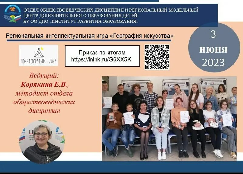 бу оо дпо институт развития образования