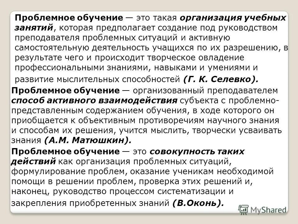 Урок-конференция это определение. Урок-конференция это определение. Проблемные вопросы в преподавании биологии. Уровни проблемного обучения. Проблемные обучения доклад.
