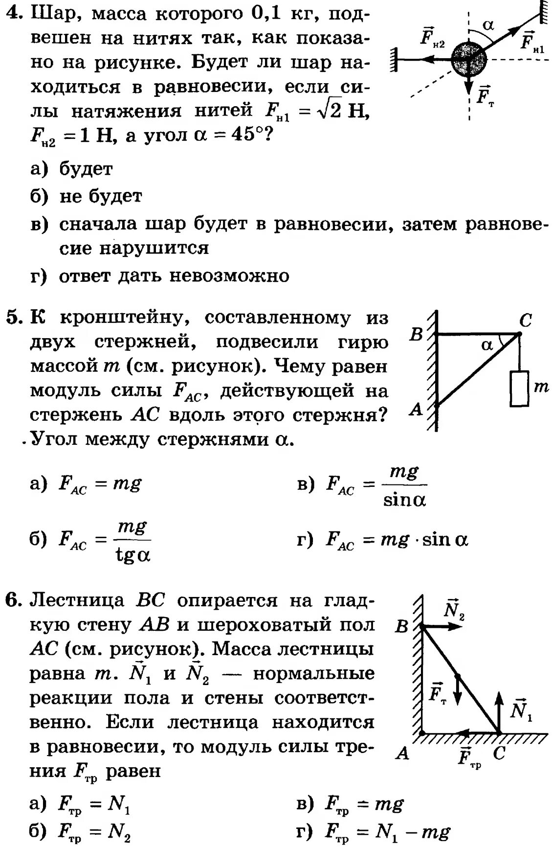 Физика часть 1 тесты. Модуль силы реакции шарнира. К кронштейну составленному из двух стержней подвесили гирю. Модуль силы нормальной реакции стержня. Определите модуль силы с которой стержень действует.