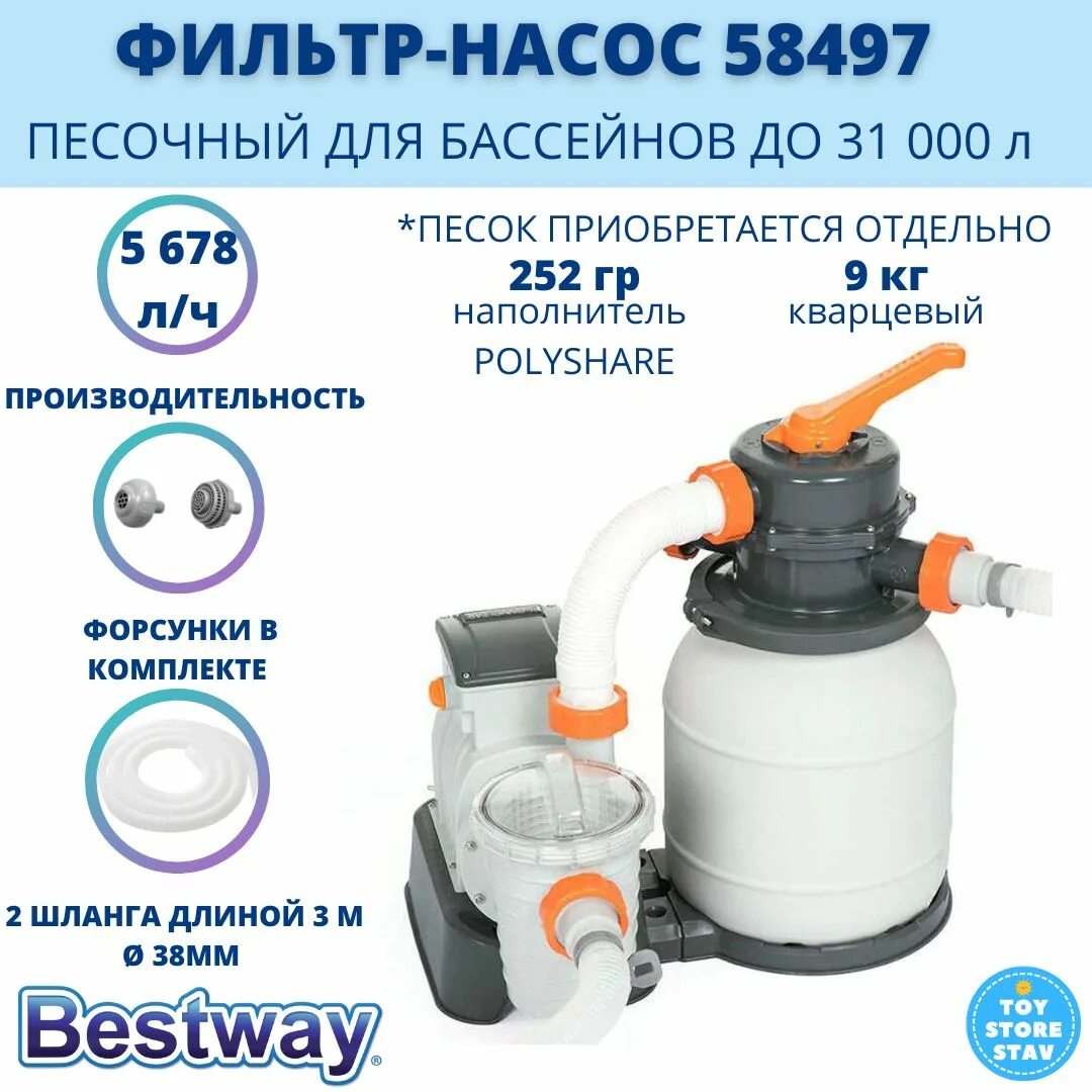 58486 bestway. Фильтр 58497 отзывы. Песочный фильтр-насос bestway 5678 л/ч 58497. Песочный фильтр-насос bestway 5678 л/ч 58497. Песочный фильтр-насос bestway 5678 л/ч 58497.