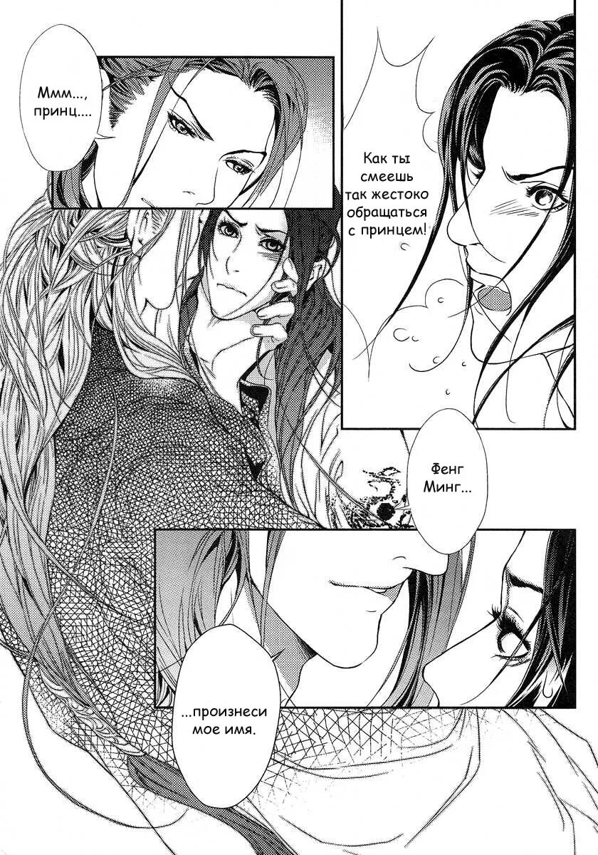 Читать феникс на девятом. Манга feng yu jiu tian. феникс на девятом небе новелла. феникс на 9 небе 10 том. рин и су фенг из манги.
