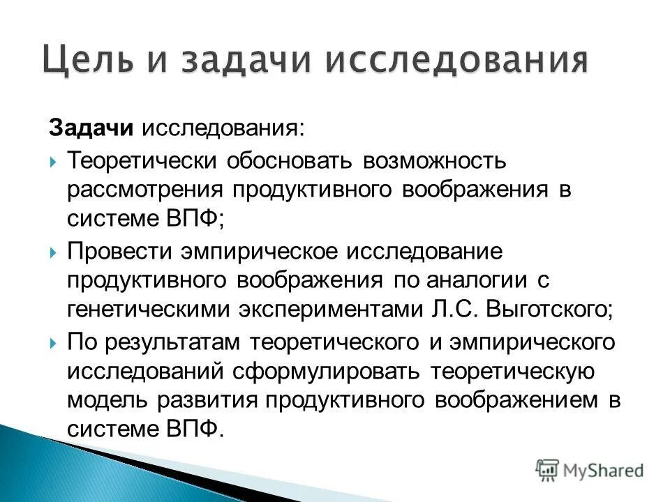 Продуктивное исследование