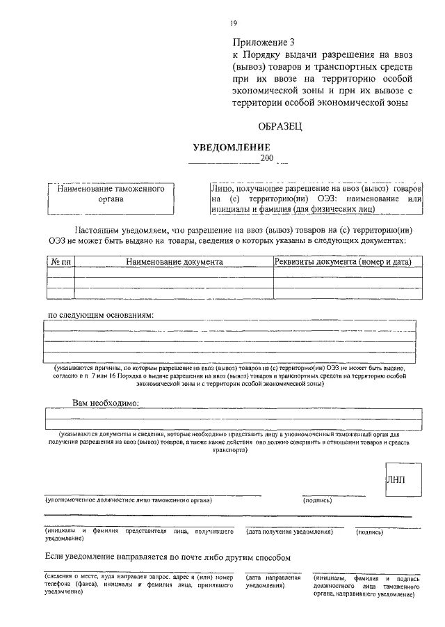Акт ввоза инструмента на объект. Образцы приказов аптеки. Приказ таможни пример. Акт ввоза оборудования на объект. Письмо на вывоз оборудования.