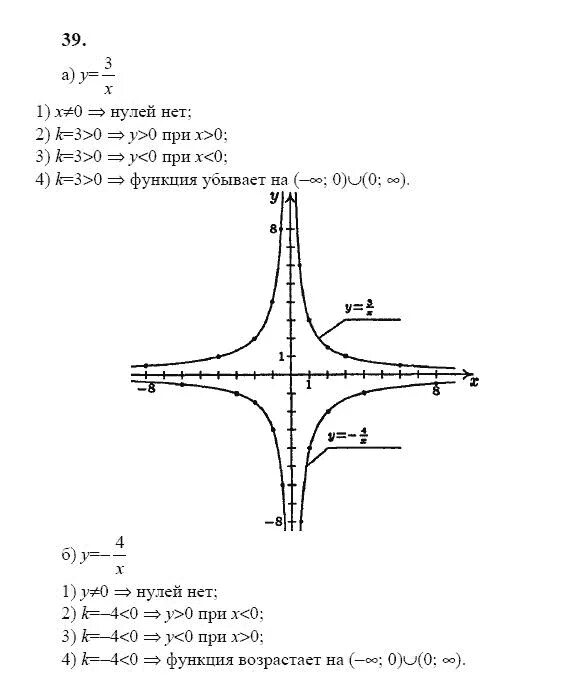 Алгебра 9 класс 39