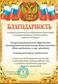 Благодарим за оказанную поддержку