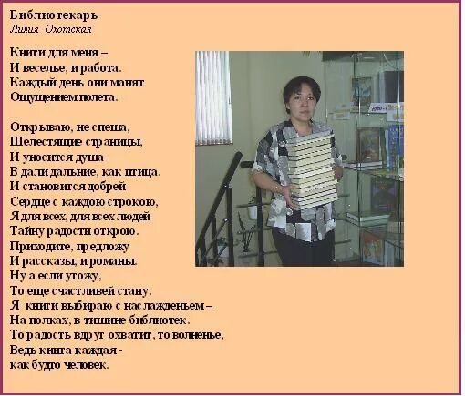 Конкурс стихов библиотеке. Стишок про библиотекаря. Стихотворение о библиотеке красивое. Стихи про библиотекаря. Стихи о библиотеке для детей.