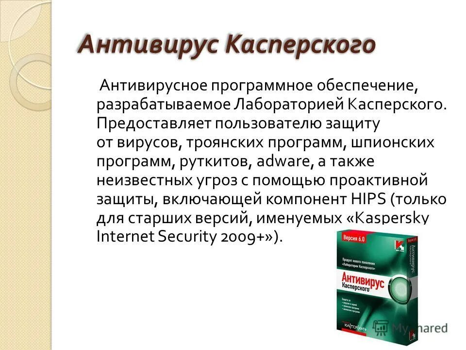 вредоносные программы тронские прорамм. защита от вирусов и троянов. антивирус касперского презентация. какие вредоносные действия выполняют троянские программы. антивирусная программа avg.