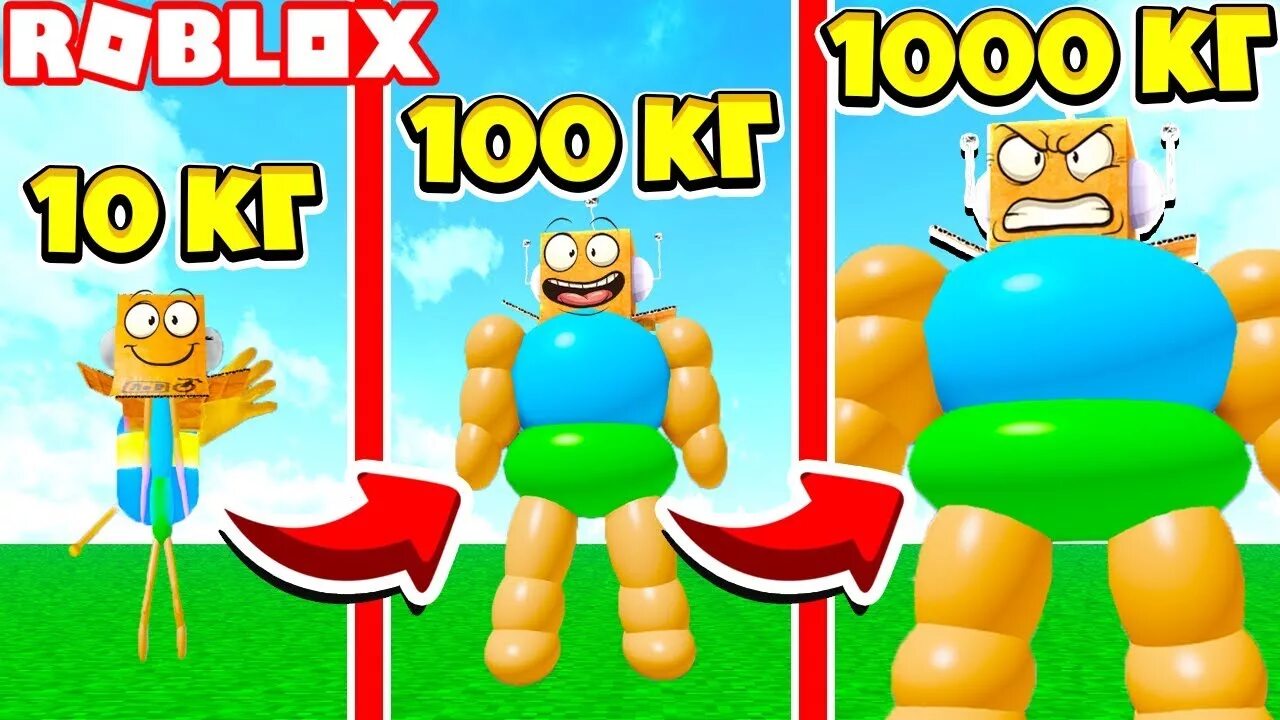 Роблокс симулятор толстяка. Roblox симулятор толстяка. робзи роблокс толстяк. эволюция толстяка игра.