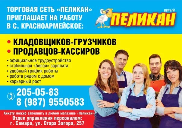 Семья самара работа. Торговая сеть пеликан. Семья магазин самара. Семь+я самара. Rich family самара.