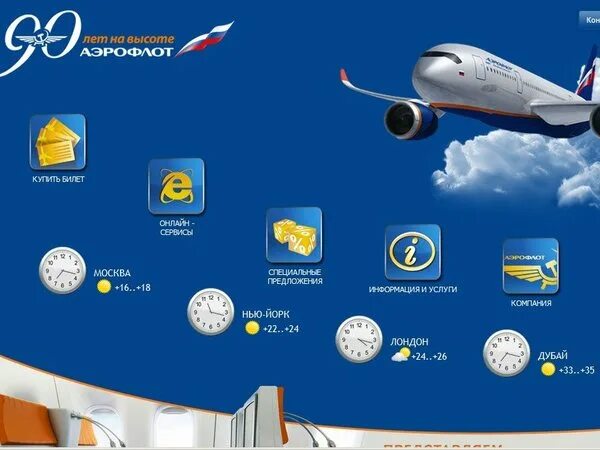 Аэрофлот благовещенск. Благовещенск аэрофлот. аэрофлот пакет арт иф-46.