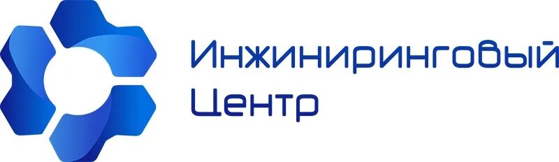 Ано инжиниринговый центр. Инжиниринговый центр. инжиниринговый центр логотип. инновационный инжиниринговый центр. инновационный инжиниринговый центр logo.
