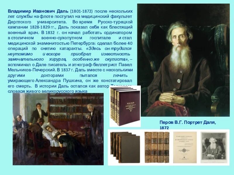 Русский писатель врач. Писатели врачи. Писатели врачи презентация.