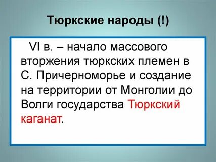 Представитель тюркских племен