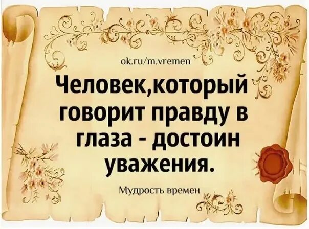 Давай правду говори. Говори правду. Говорить правду. Всегда говори правду. Говори правду картинки.