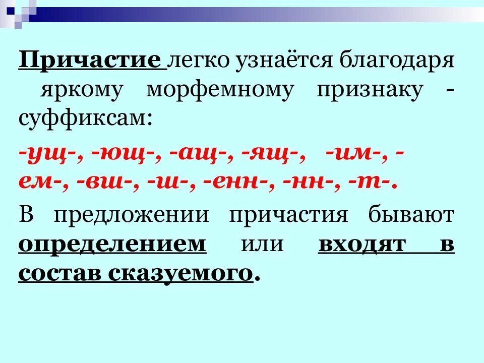 Пришло причастие. Как определить Причастие 7 класс. Причастие 4 класс правило. Как понять тему причастия. Причастие определение примеры.