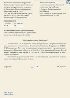 Письмо о заключении трудового договора