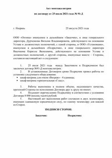 Акт монтажа оборудования