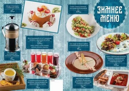 Зимнее предложение