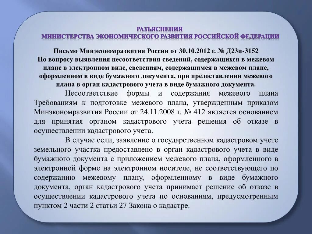 Сроки осуществления государственного кадастрового учета. Основания осуществления кадастрового учета. Основания отказа в кадастровом учете. Основания отказа в кадастровом учете. Основания отказа в кадастровом учете.