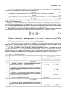 Методы расчета трубопровода на прочность