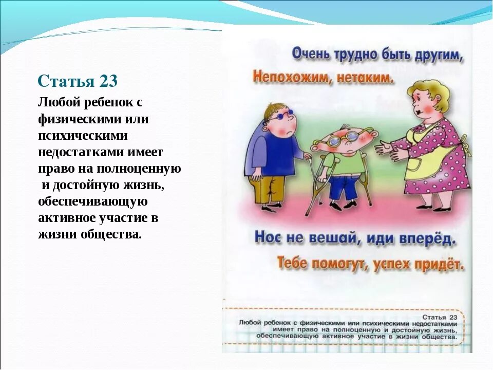 Статьи о правах ребенка. Конвенция о правах ребенка рисунок. Стихи по правам ребенка о правах ребенка. Статья 23 конвенции о правах ребенка. Статьи о детях в рф