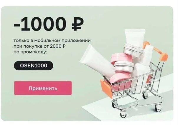 Летуаль 10000 заплати 3000. Промокод летуаль. Промокоды летуаль 2023. Промокод летуаль 2022. Купон на скидку летуаль.