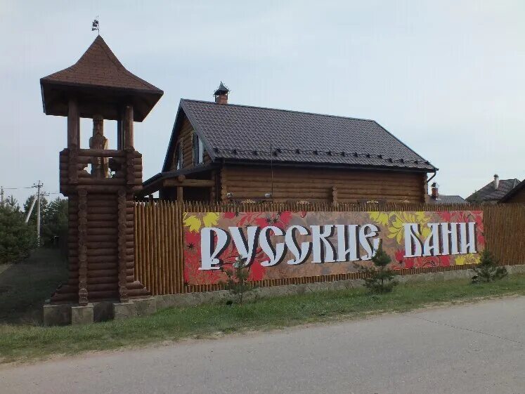 банная застава алеканово