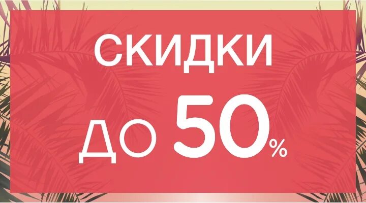 Баннер скидки. Скидочные баннеры. Баннер скидка 50. Баннер скидки до. Купить билет со скидкой 50 процентов