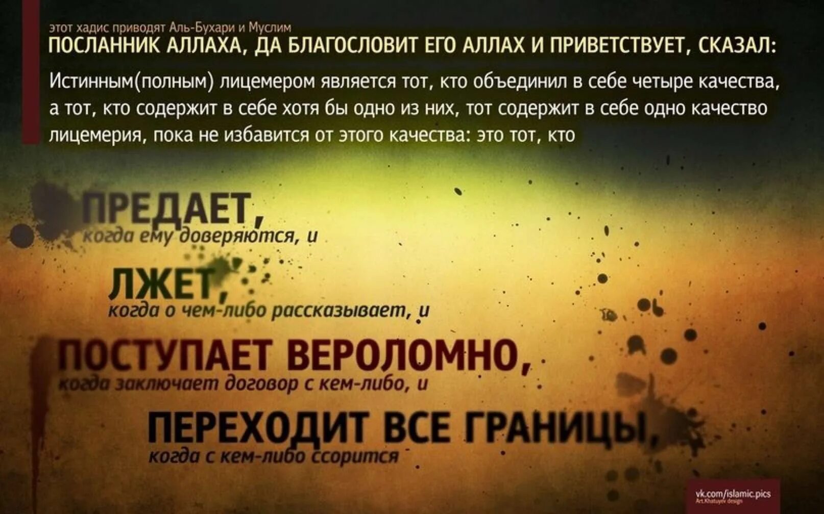 Что такое хадисы в исламе. Хадисы о предательстве. посланник аллаха сказал. хадисы достоверные. ислам хадисы.